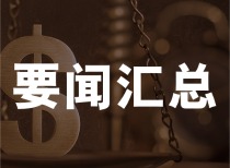 股市期货齐头并进，财经领域新动态