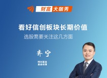 博时基金齐宁解析信创板块：强调源头技术创新，看好长期投资价值