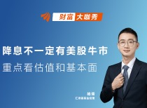 汇添富杨瑨：美联储加息影响有限，AI算力领域前景广阔