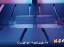 中国超薄柔性玻璃技术引领全球，彭寿院士团队再创世界纪录