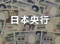 日本央行再次调整货币政策，决定加息至0.25%