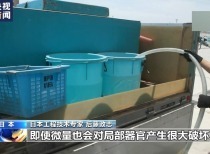 日本福岛核污染水排海引发全球关注与担忧