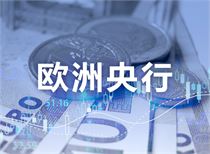 欧洲央行公布利率决议及货币政策，市场关注两大风险