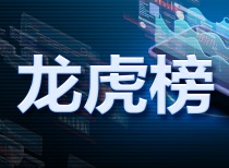 A股三大指数先抑后扬，龙虎榜资金净流入居前个股揭晓