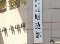 财政部6万亿债务限额下达，助力地方经济平稳发展