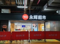 永辉超市上海首店“学习胖东来”模式调改营业