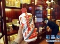 汉帝茅台酒拍出近百亿天价，商家紧急中止拍卖并致歉