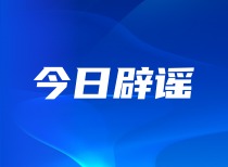 四川筠连山体滑坡救援中的谣言与短视频平台违规治理